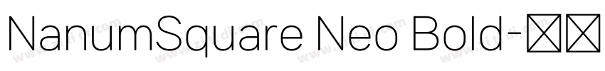 NanumSquare Neo Bold字体转换